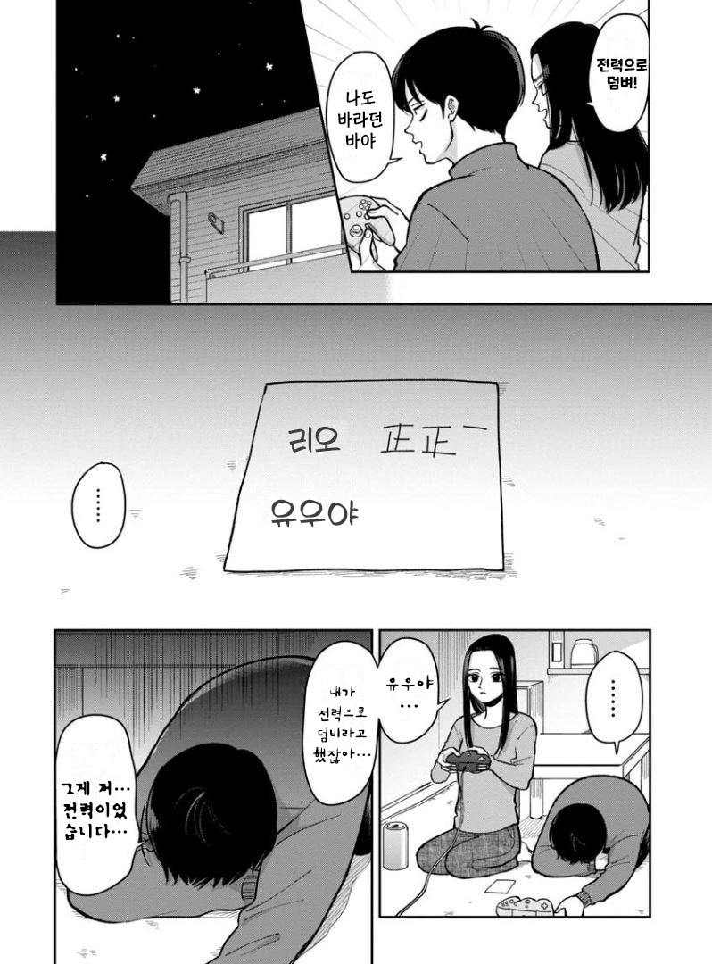 게이머 유부남들 보면 오열하는 만화.manhwa - 이미지 3