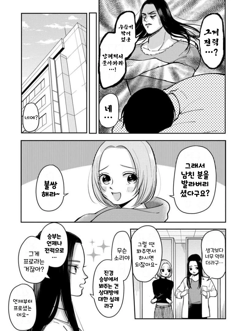 게이머 유부남들 보면 오열하는 만화.manhwa - 이미지 4