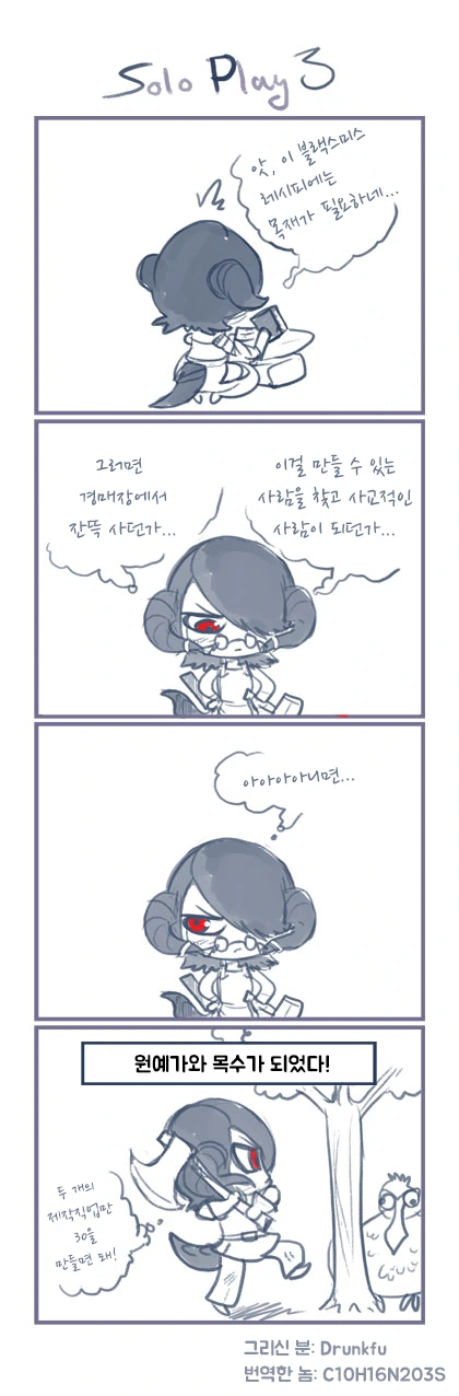 사교성 없는 찐따가 혼자 mmorpg 하는 만화.manga - 이미지 3