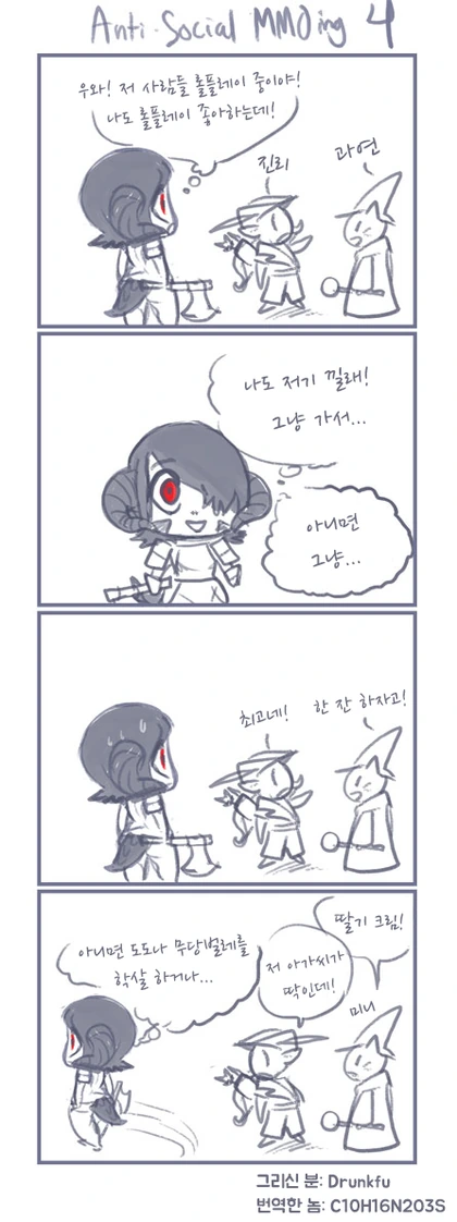 사교성 없는 찐따가 혼자 mmorpg 하는 만화.manga - 이미지 4