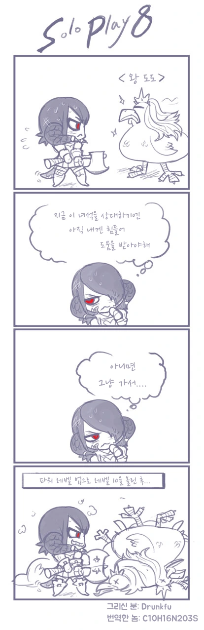 사교성 없는 찐따가 혼자 mmorpg 하는 만화.manga - 이미지 7