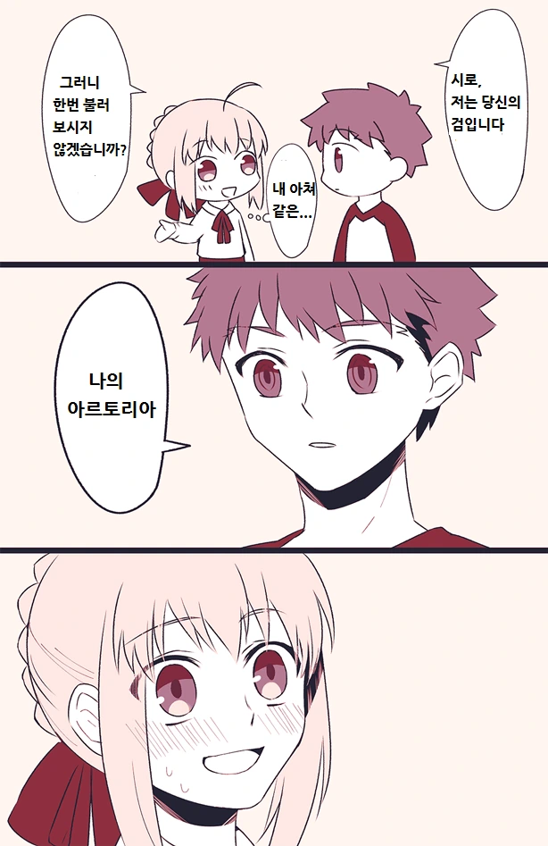 fate) 호칭 불러달라는 만화
