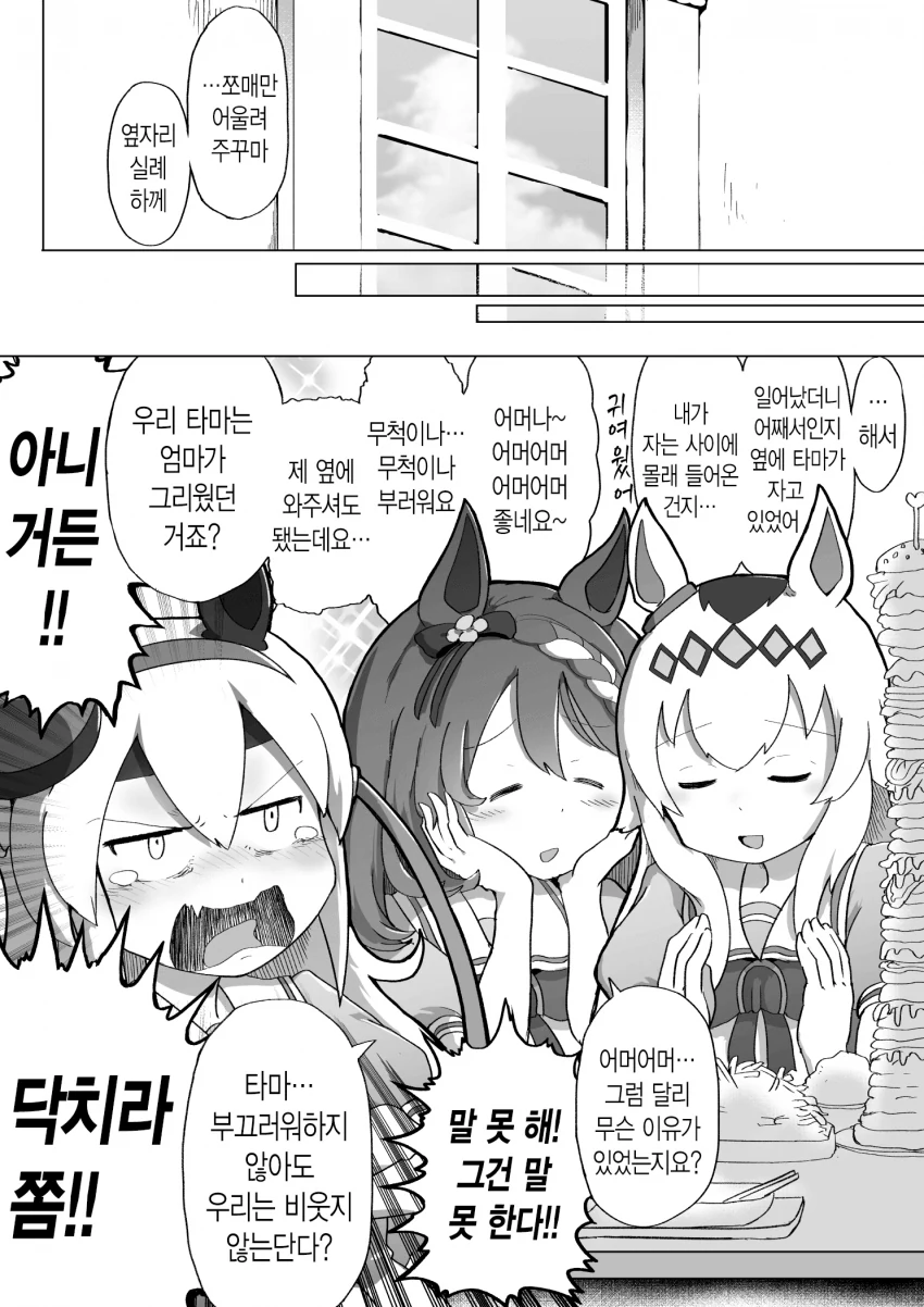 말딸) 상냥함 마스터 타마쨩.manga - 이미지 4