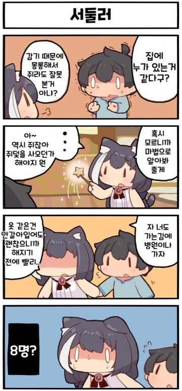 ㅎㅂ) 6마리 새끼를 ㅇㅅ한 ㅇㅋ고양이.Manhwa