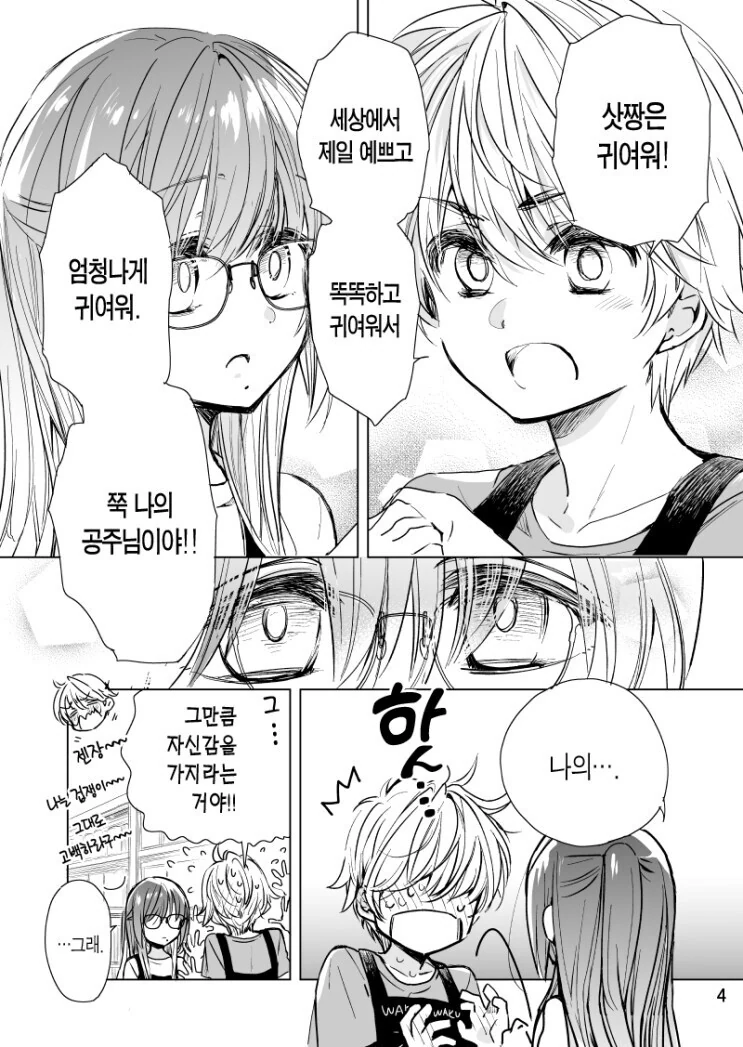 소꿉친구랑 같이 알바뛰는 만화 - 이미지 9