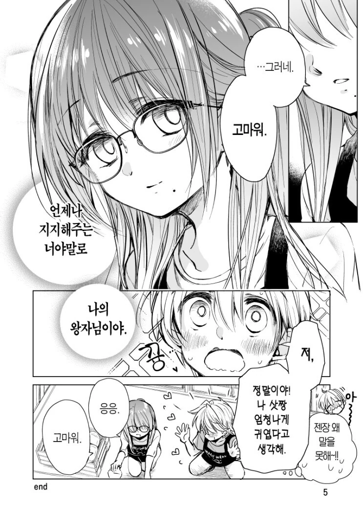 소꿉친구랑 같이 알바뛰는 만화 - 이미지 10
