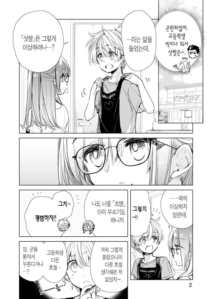 소꿉친구랑 같이 알바뛰는 만화 - 이미지 13
