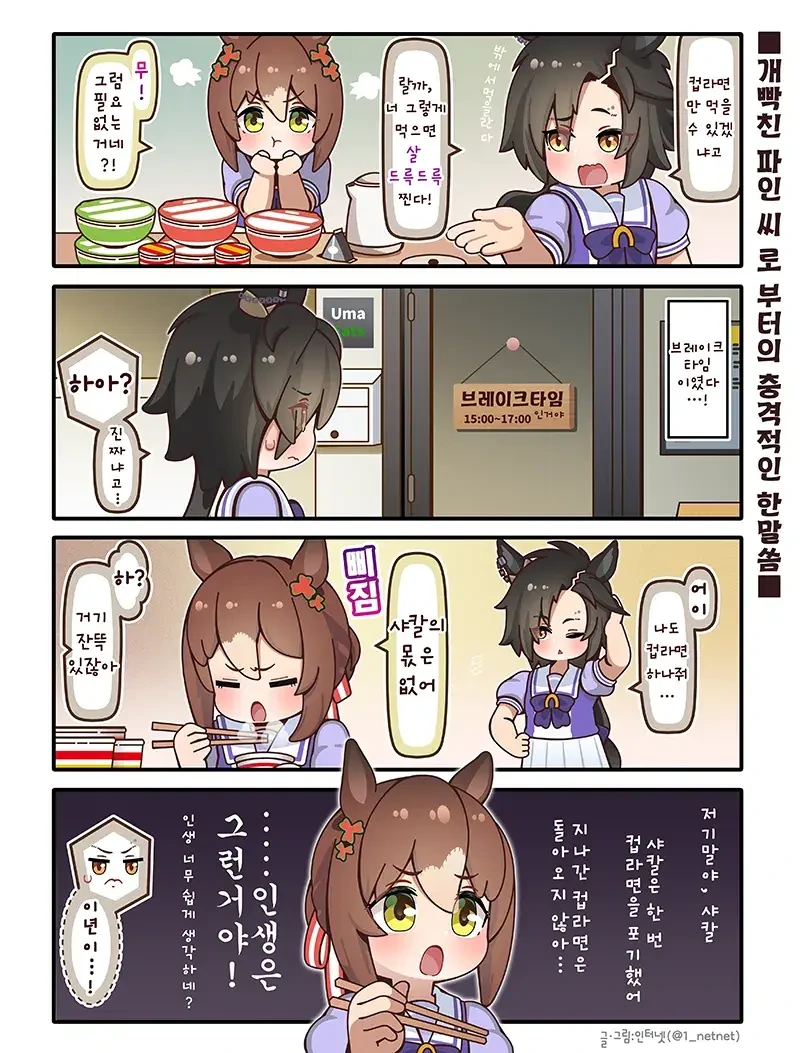 말딸) 흥! 파인 모션 삐져쪄.manga