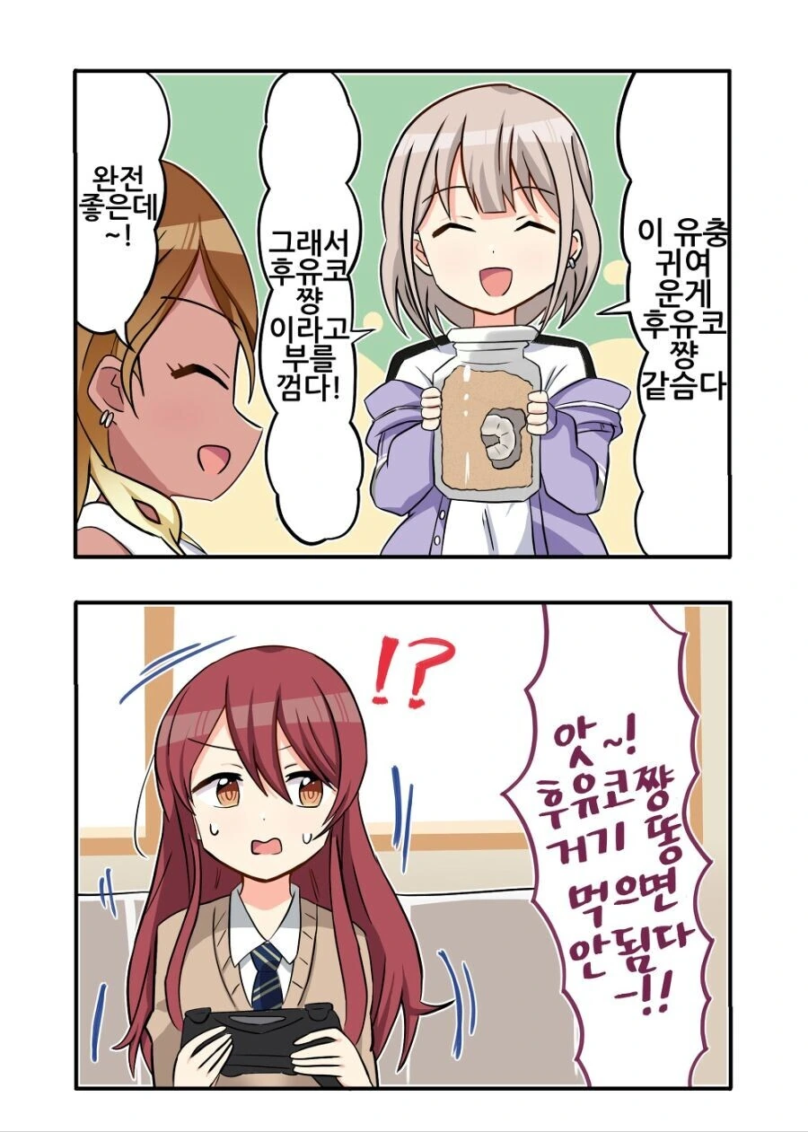 @) 후유코를 벌레취급하는 아사히 만화.manga - 이미지 2