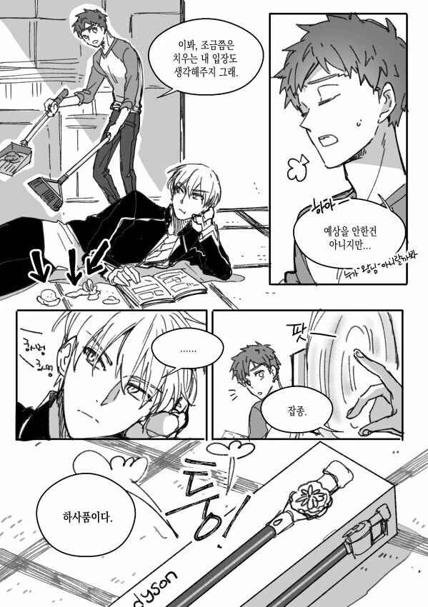 [fate] 에미야가 길가 소환한.manhwa