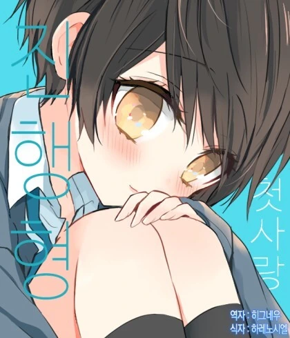 톰보이 소꿉친구 만화.manhwa