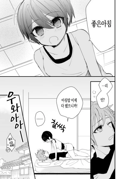 톰보이 소꿉친구 만화.manhwa - 이미지 3