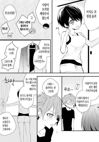 톰보이 소꿉친구 만화.manhwa - 이미지 4