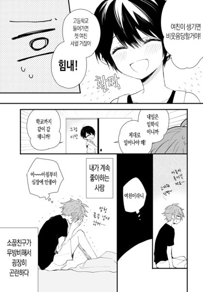 톰보이 소꿉친구 만화.manhwa - 이미지 5
