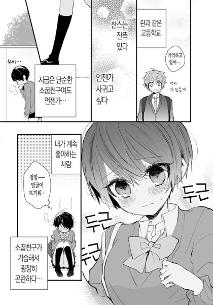톰보이 소꿉친구 만화.manhwa - 이미지 8