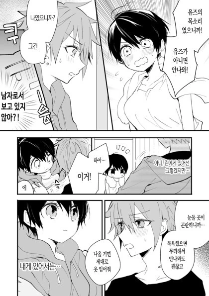 톰보이 소꿉친구 만화.manhwa - 이미지 20