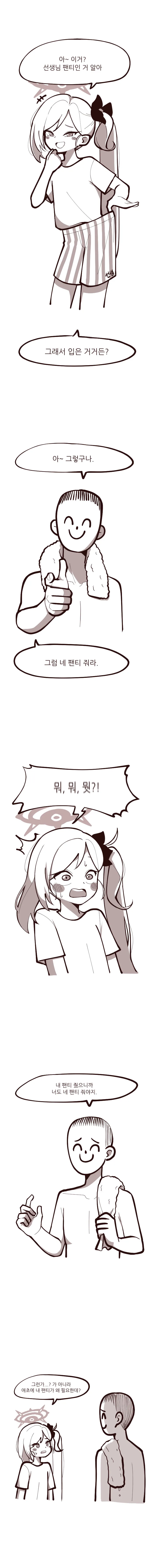 ㅇㅎ)선생님이랑 무츠키가 ㅍㅌ 교환하는 만화.manhwa - 이미지 2