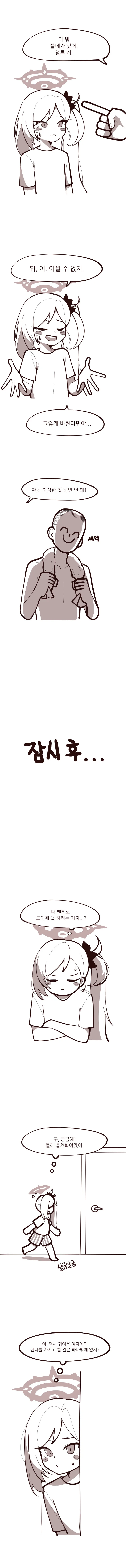 ㅇㅎ)선생님이랑 무츠키가 ㅍㅌ 교환하는 만화.manhwa - 이미지 3