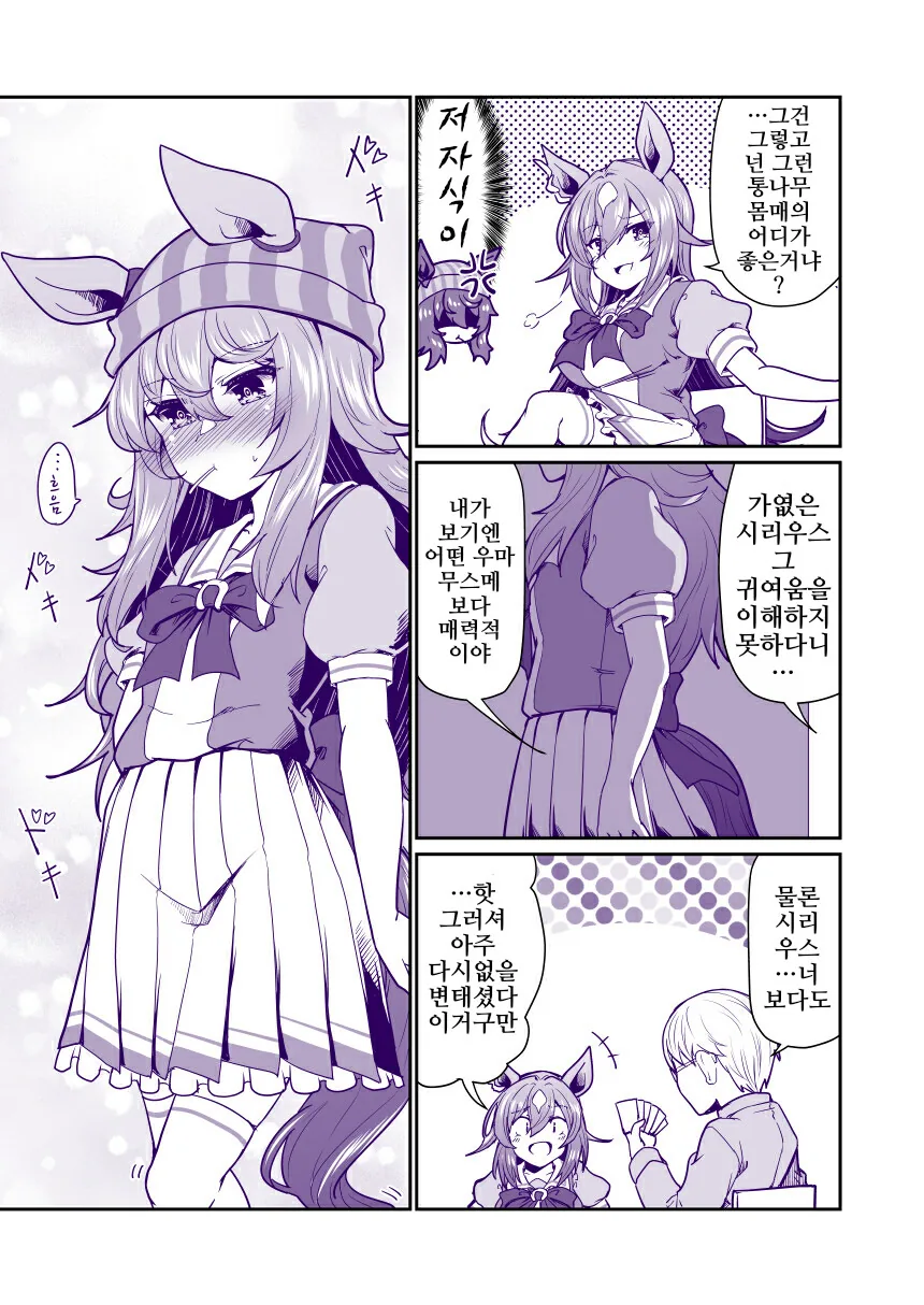 말딸, 핫산)나카야마는 나의 것 1~3.manhwa - 이미지 2