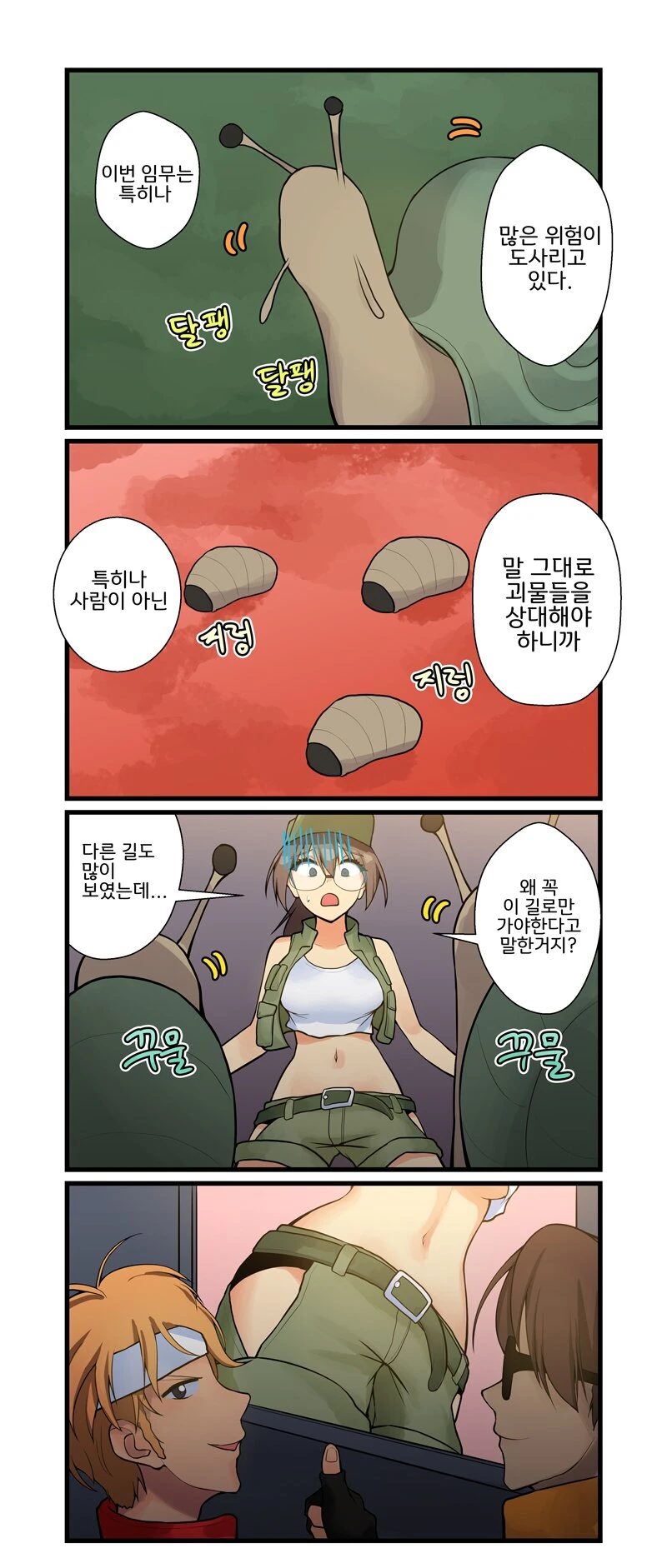 특이점이 온 메탈슬러그 만화.manga