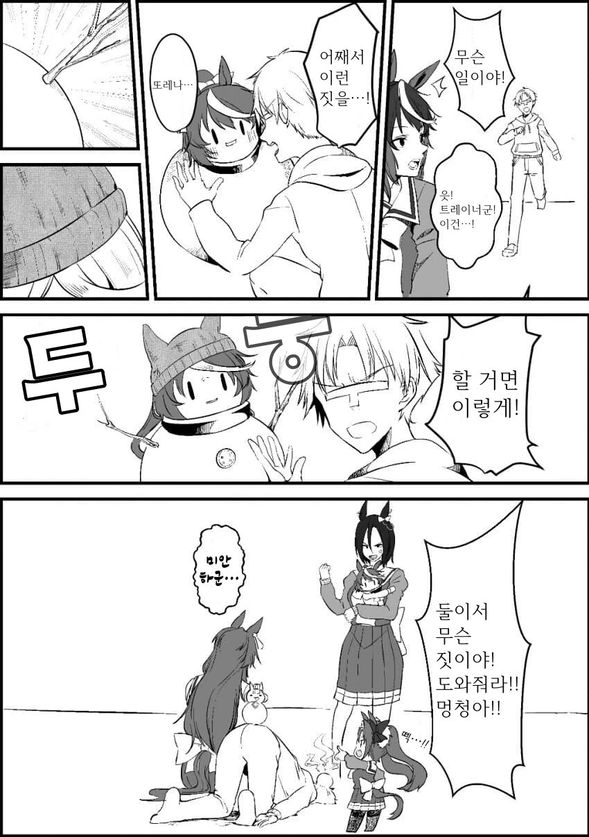 [말딸] 테이오와 눈사람 - 이미지 3