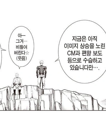 원펀맨) 비틀어버린다☆(웃음 - 이미지 3