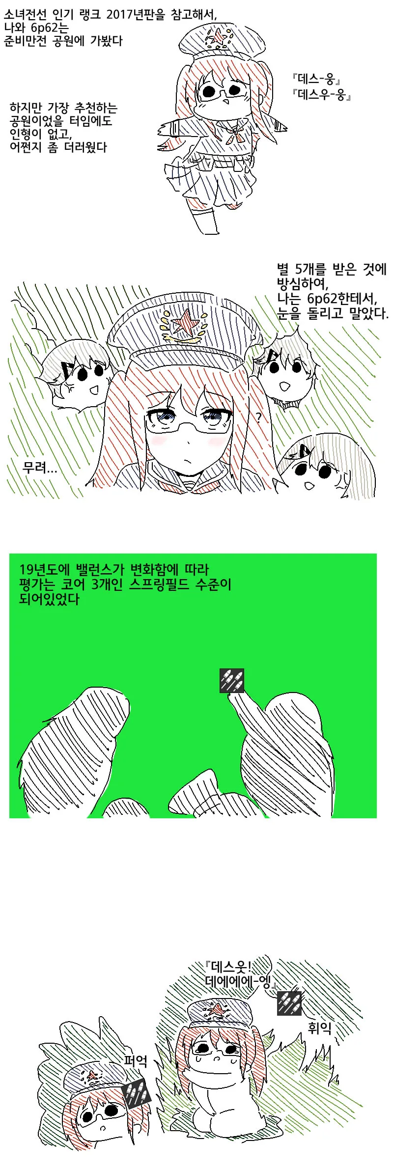소전) 납치당한 우중딸.manwha - 이미지 2