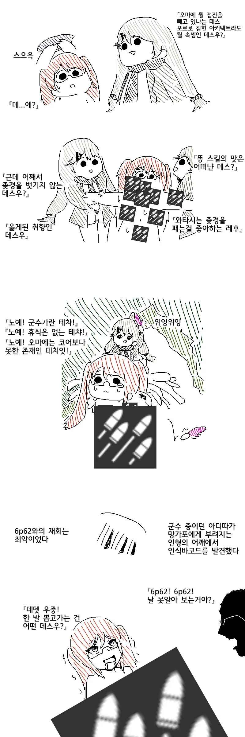 소전) 납치당한 우중딸.manwha - 이미지 3