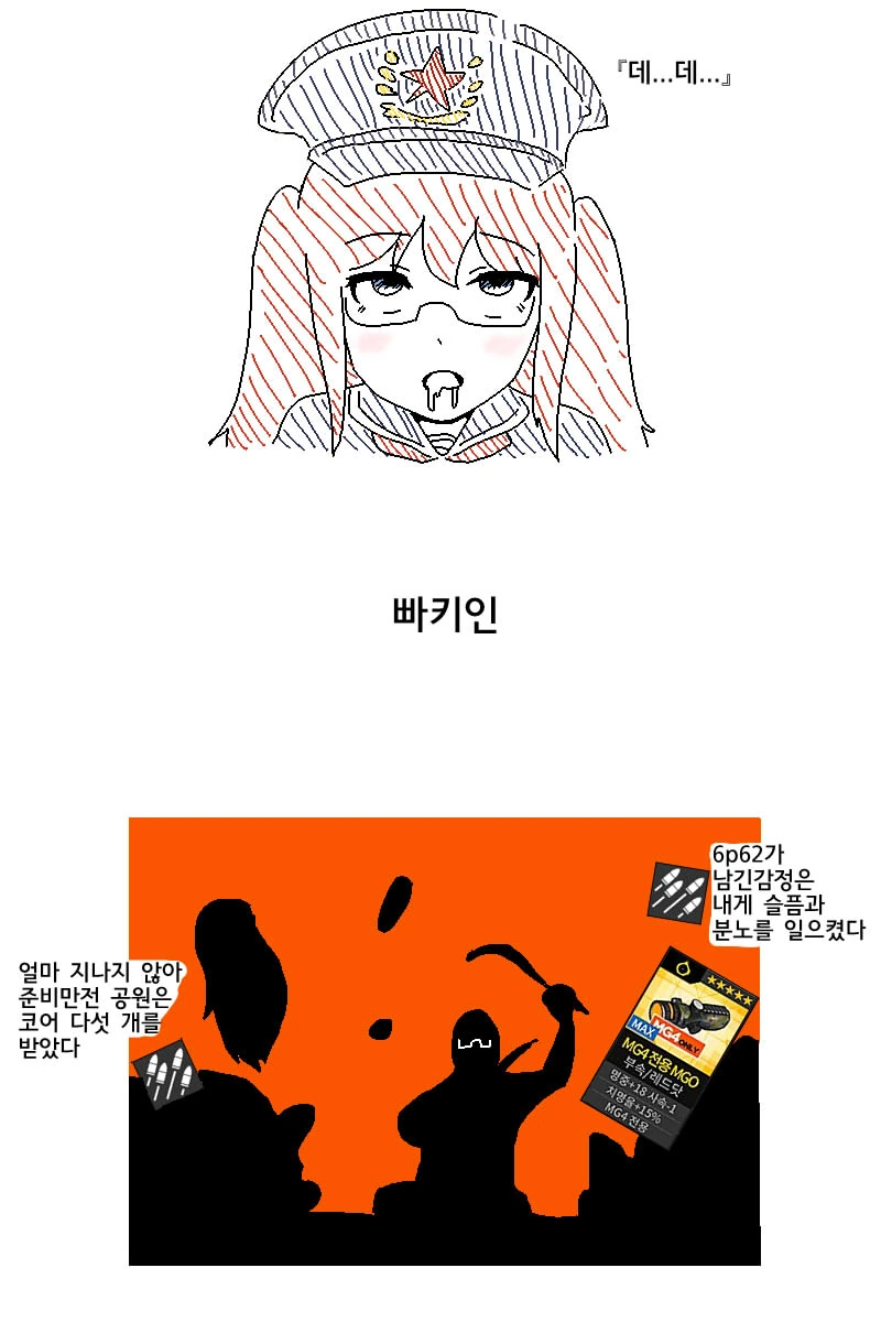 소전) 납치당한 우중딸.manwha - 이미지 4