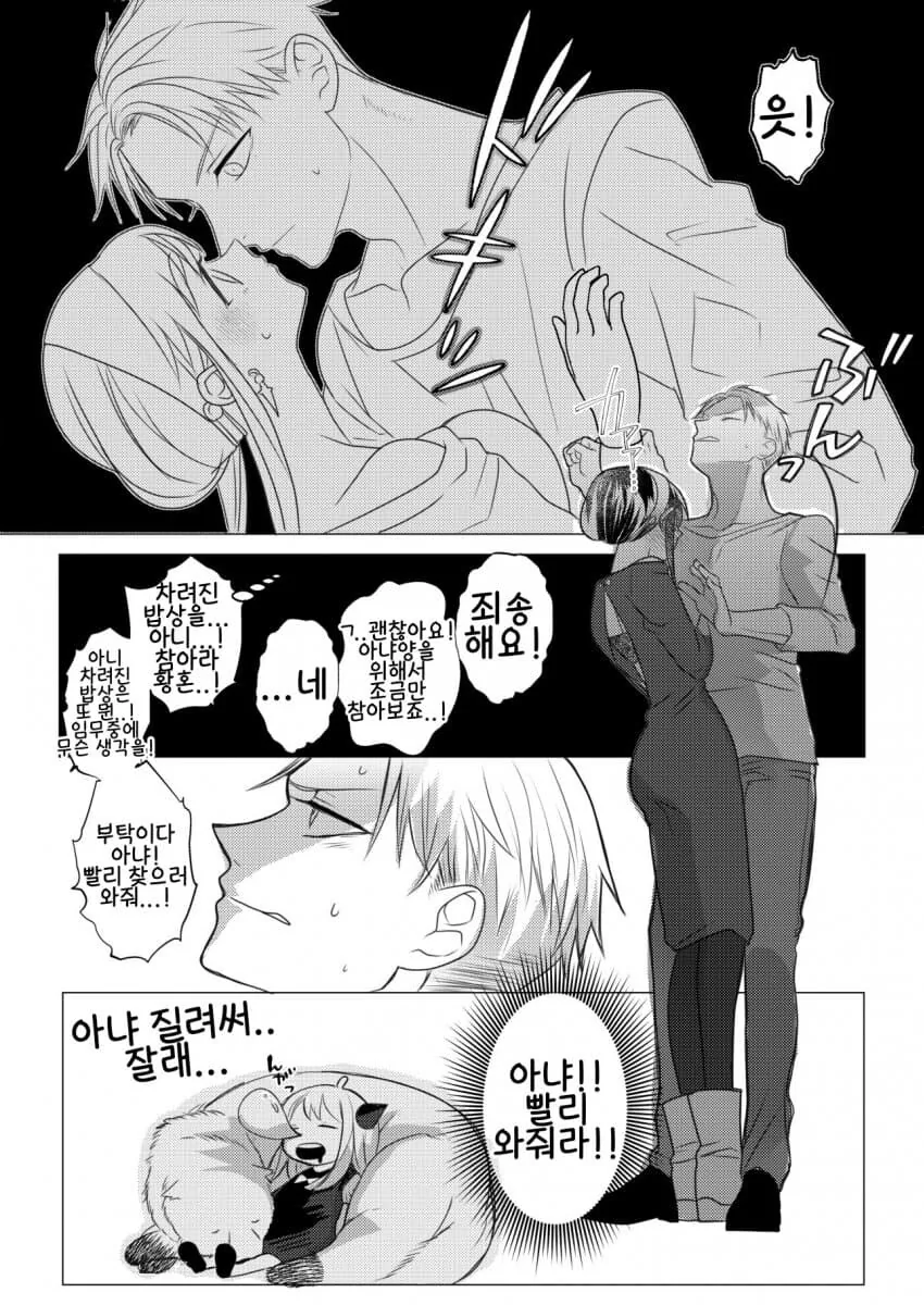 스파이패밀리)숨바꼭질하는 포저 가 - 이미지 4