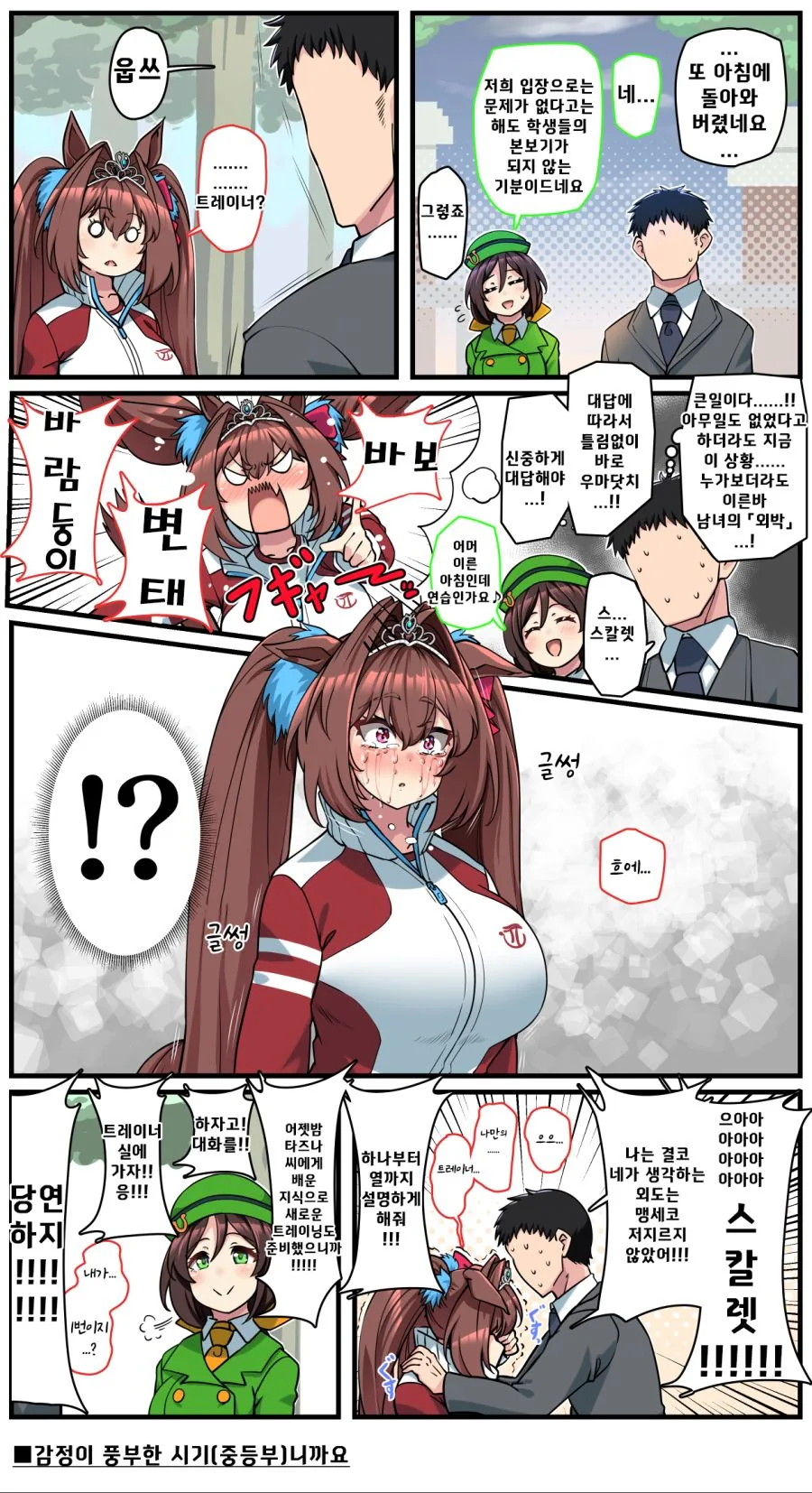 말딸) 우마뾰이하고옴 마스터 트레이너.manga