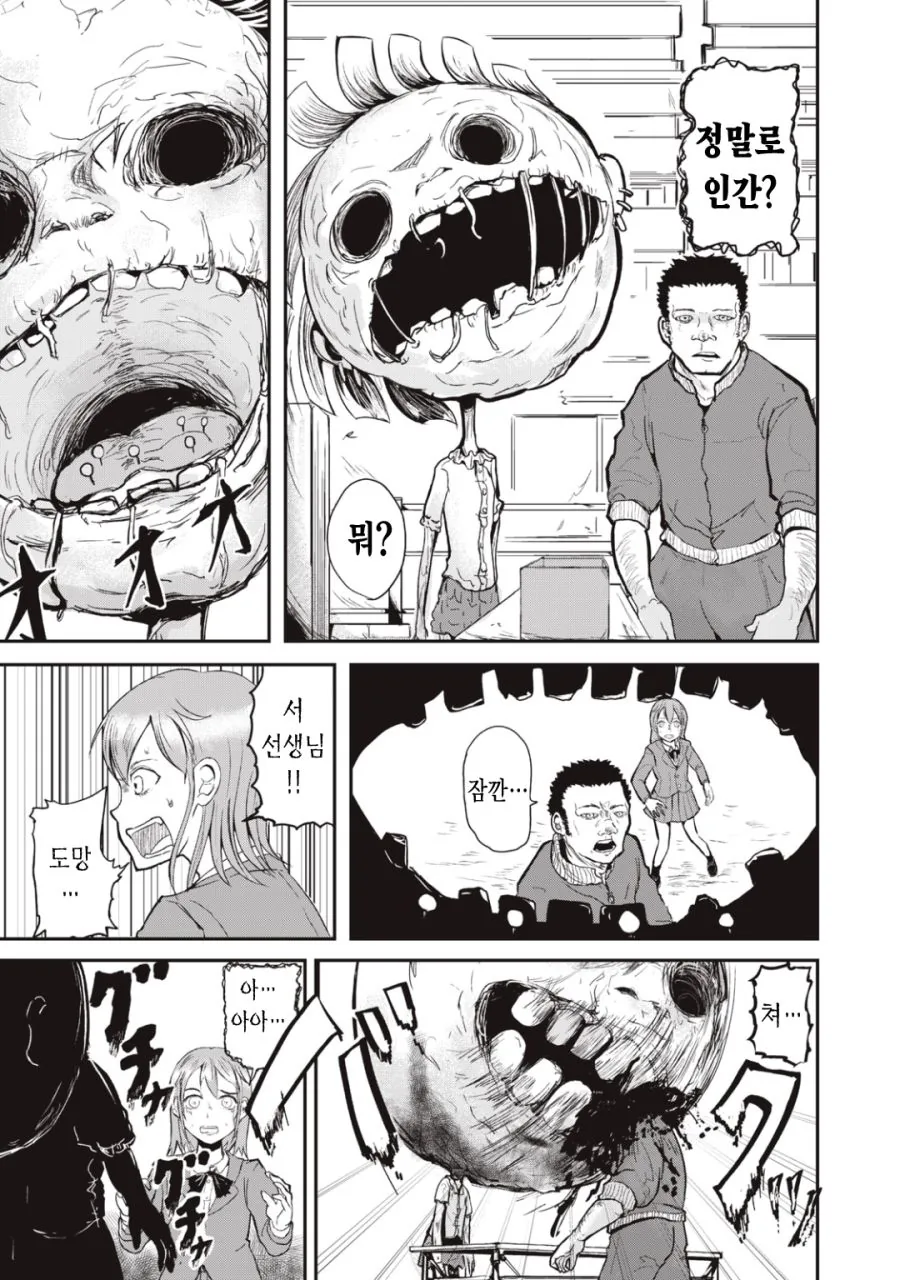 학교에 괴물들이 나타나는.MANGA - 이미지 3