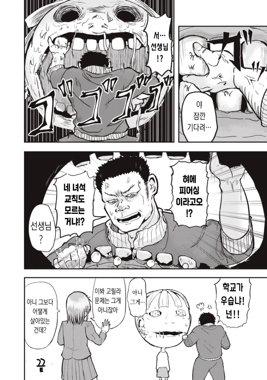 학교에 괴물들이 나타나는.MANGA - 이미지 4