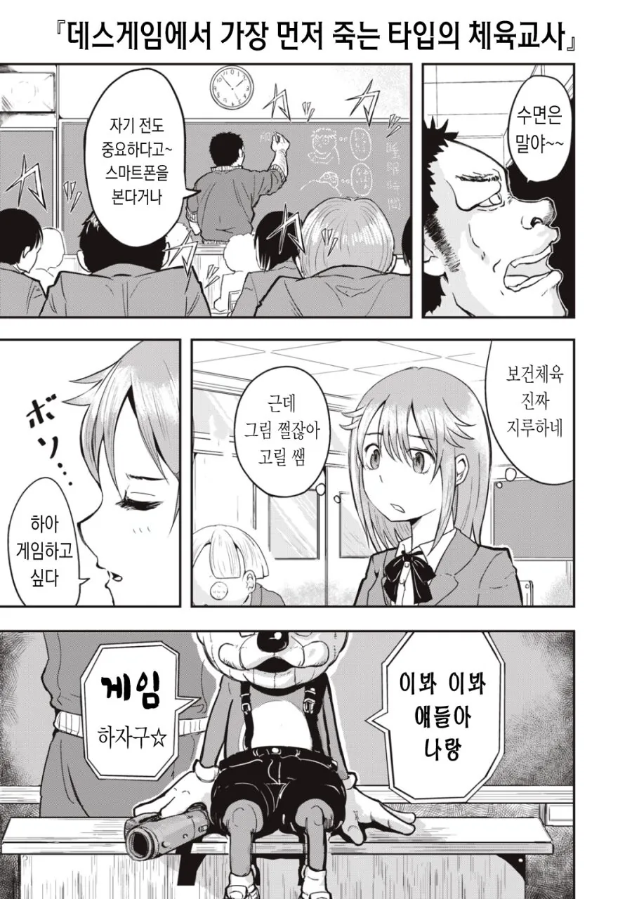 학교에 괴물들이 나타나는.MANGA - 이미지 5