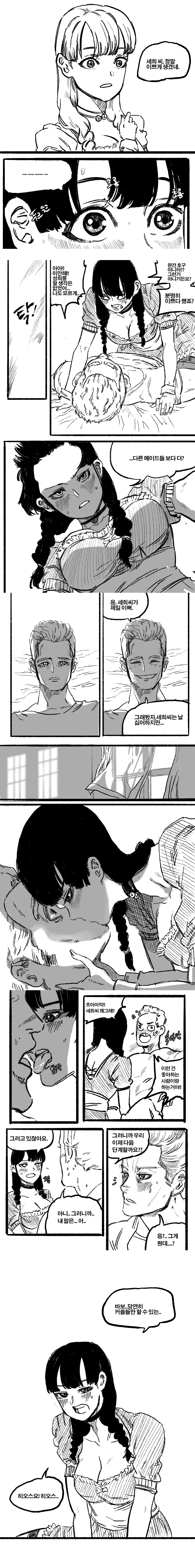 (ㅎㅂ) 메이드 여고생쟝이 간호해주는 만화.MANGA - 이미지 2