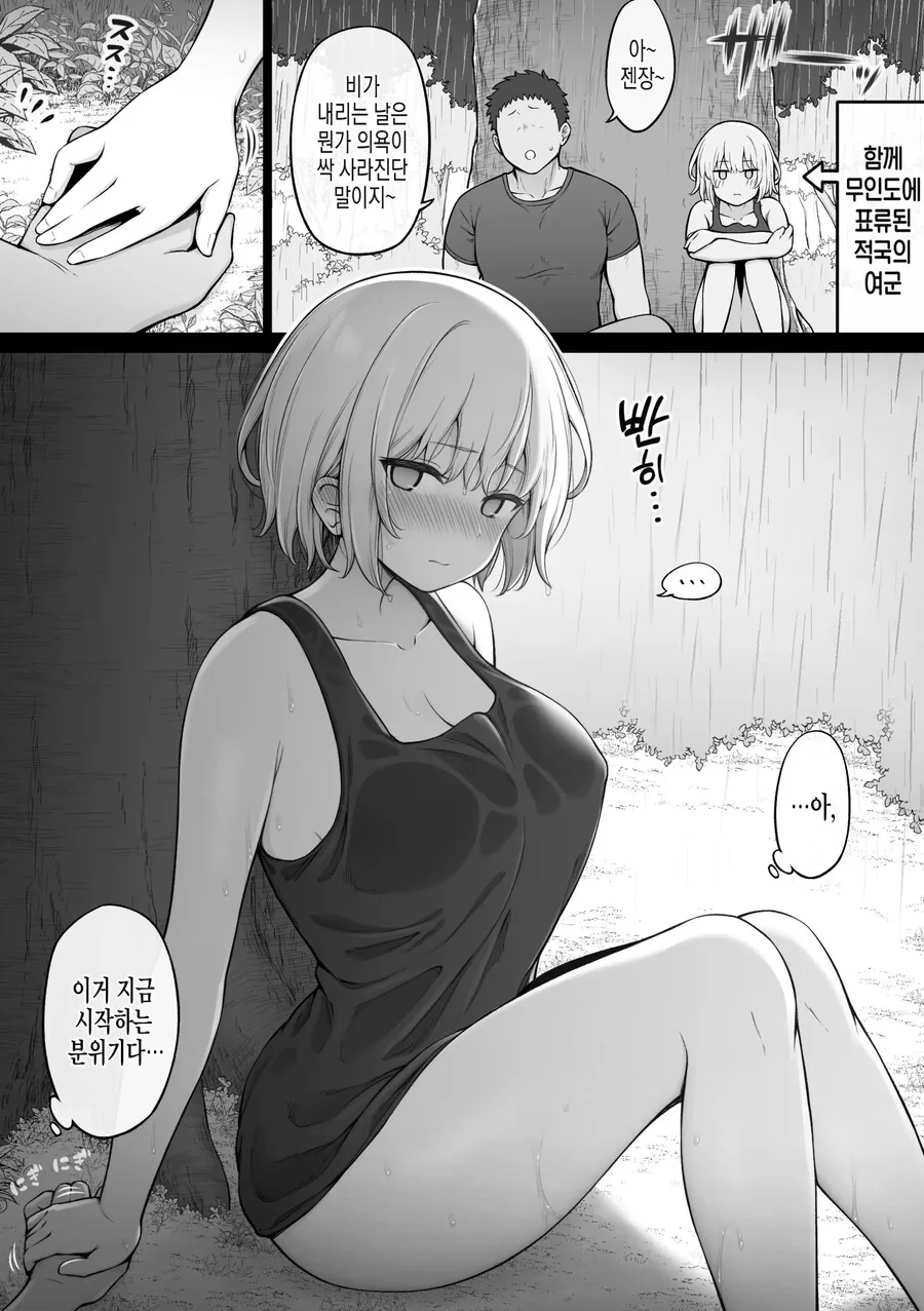적국 여군과 무인도에 표류한 군인.manhwa - 이미지 4