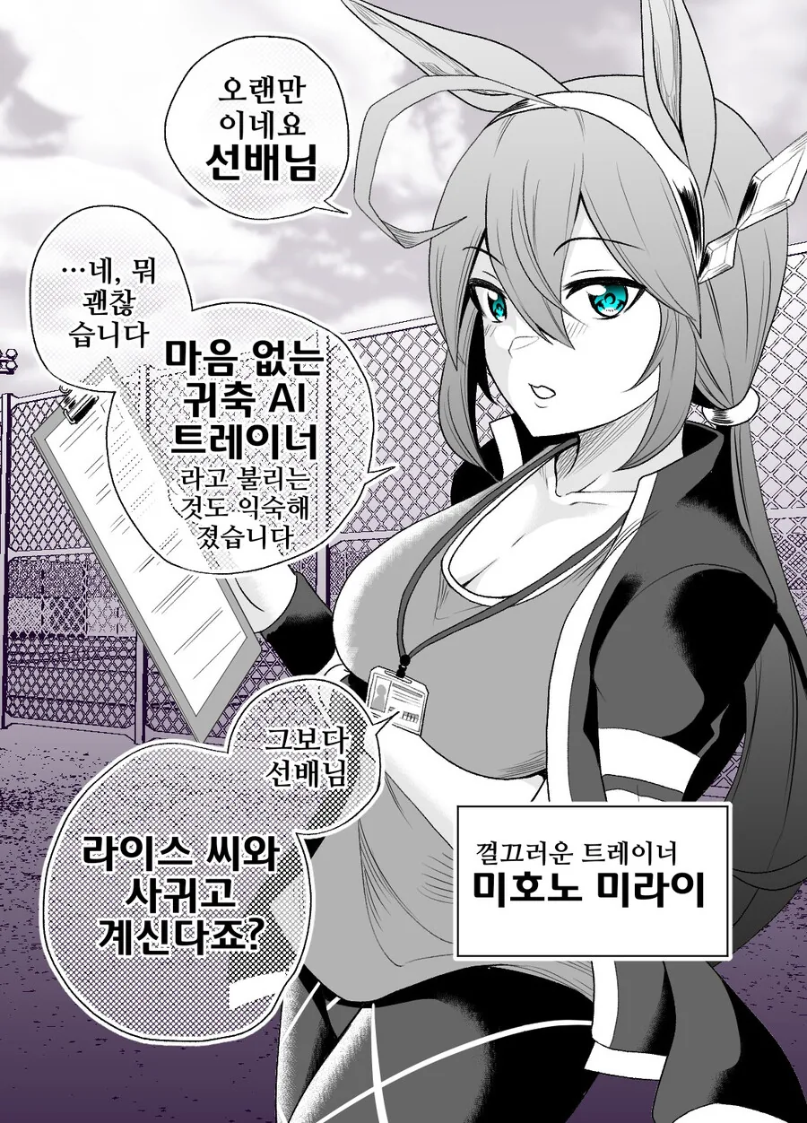 말딸, 핫산)라이스와 트레이너가 사귀는 걸 안 어른 부르봉.manhwa