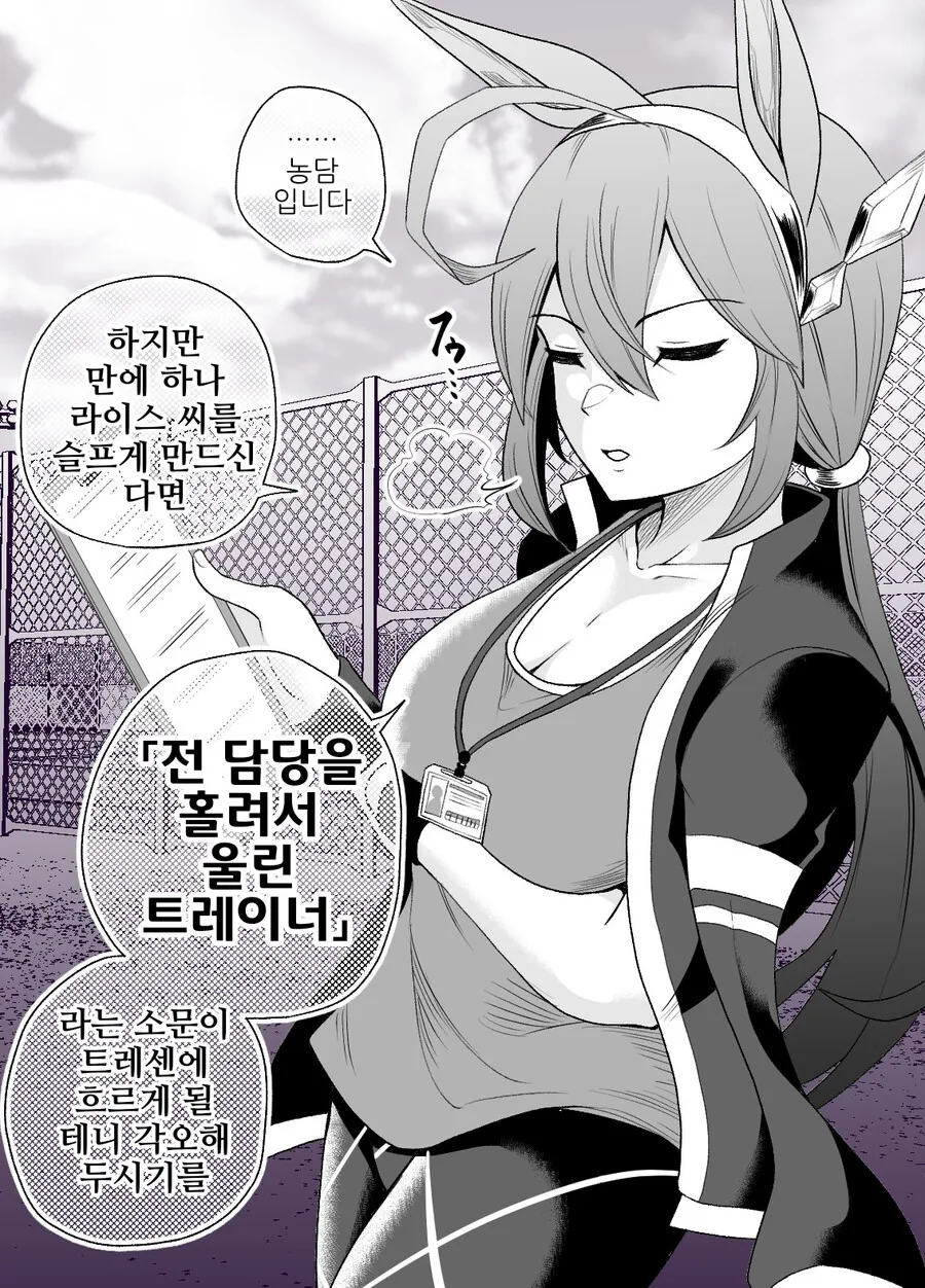 말딸, 핫산)라이스와 트레이너가 사귀는 걸 안 어른 부르봉.manhwa - 이미지 3
