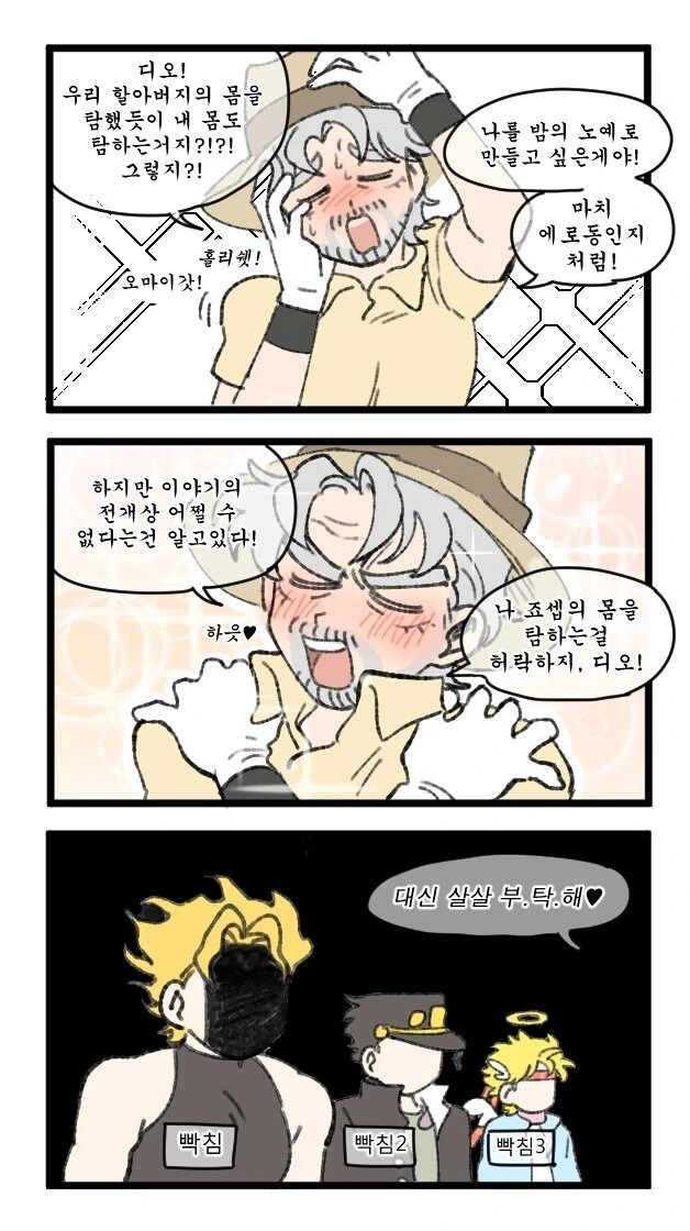 죠죠)죠셉이 빡치게 하는 만화