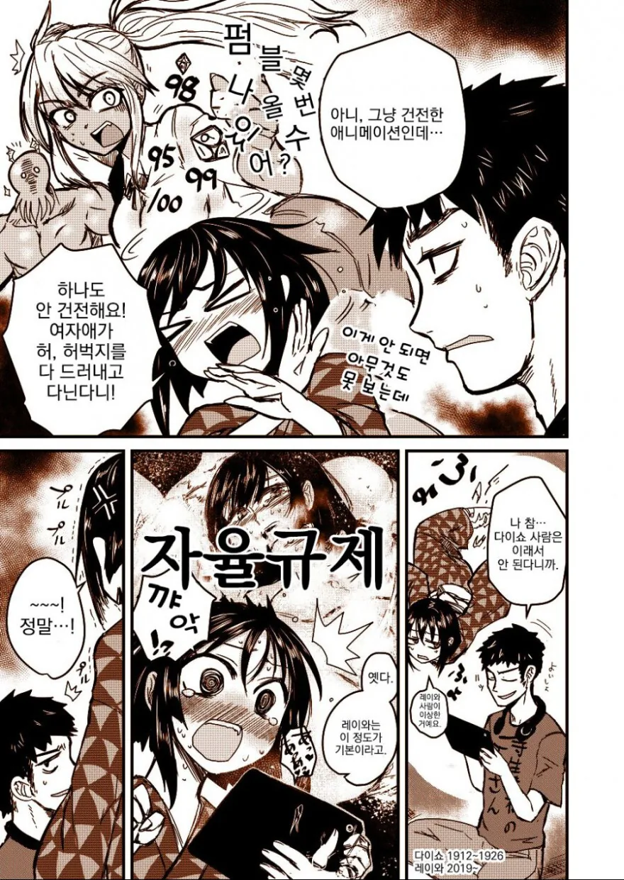 낡은 아파트의 유령.manga - 이미지 3