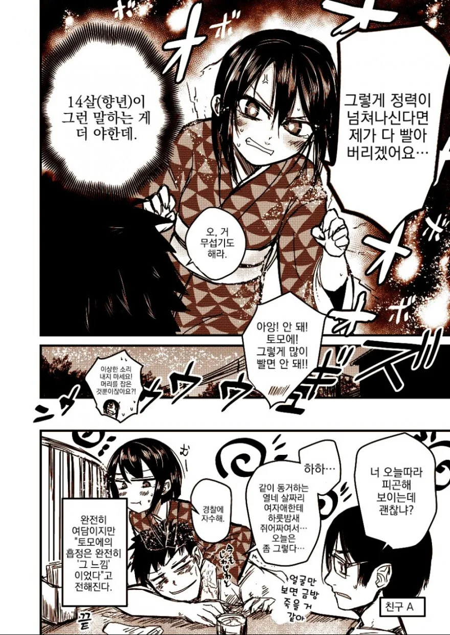 낡은 아파트의 유령.manga - 이미지 4