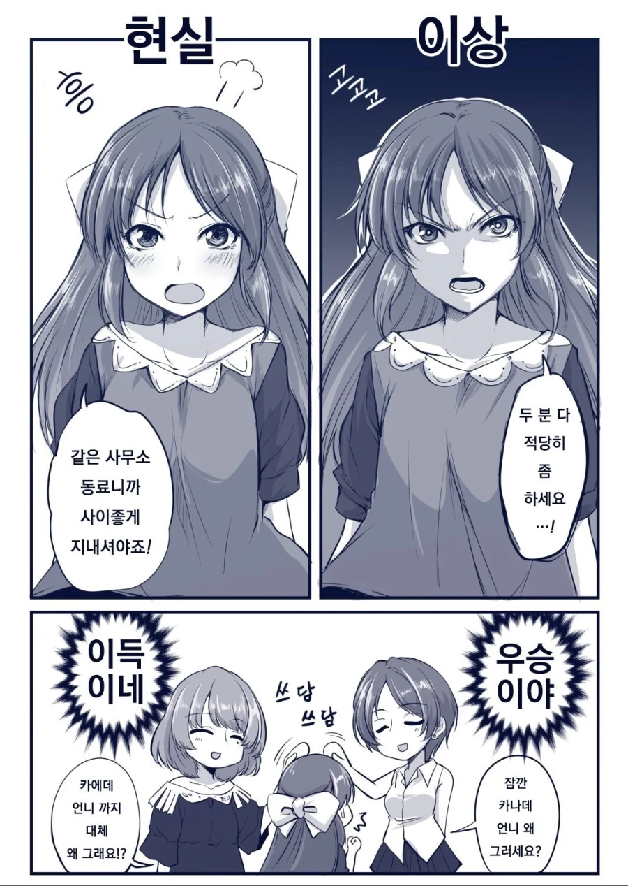 [@] 카에데와 카나데가 신경전 펼치는.manhwa - 이미지 2
