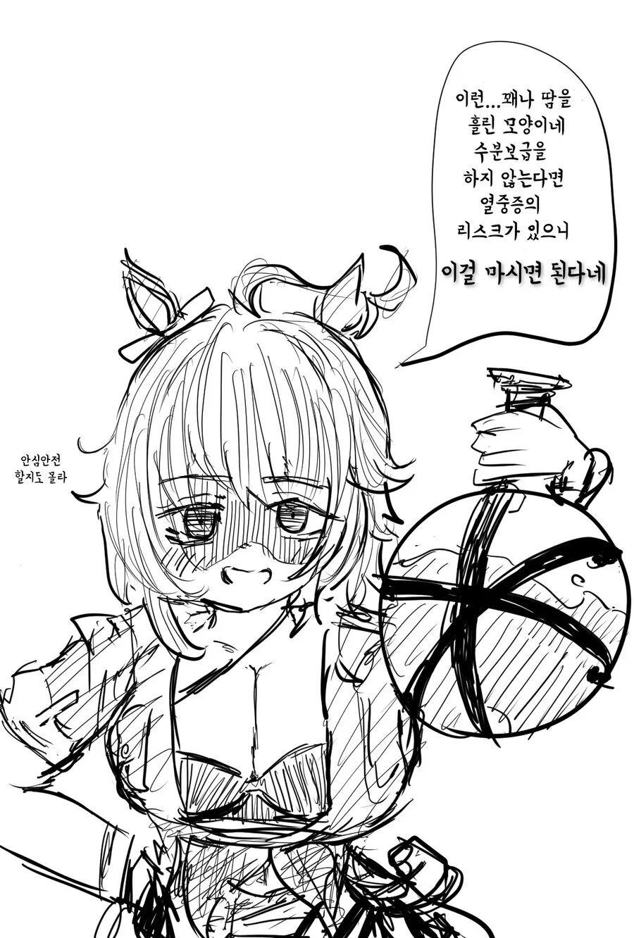 말딸/핫산) 모르모트 수분보급 하는 아그네스 타키온.manga
