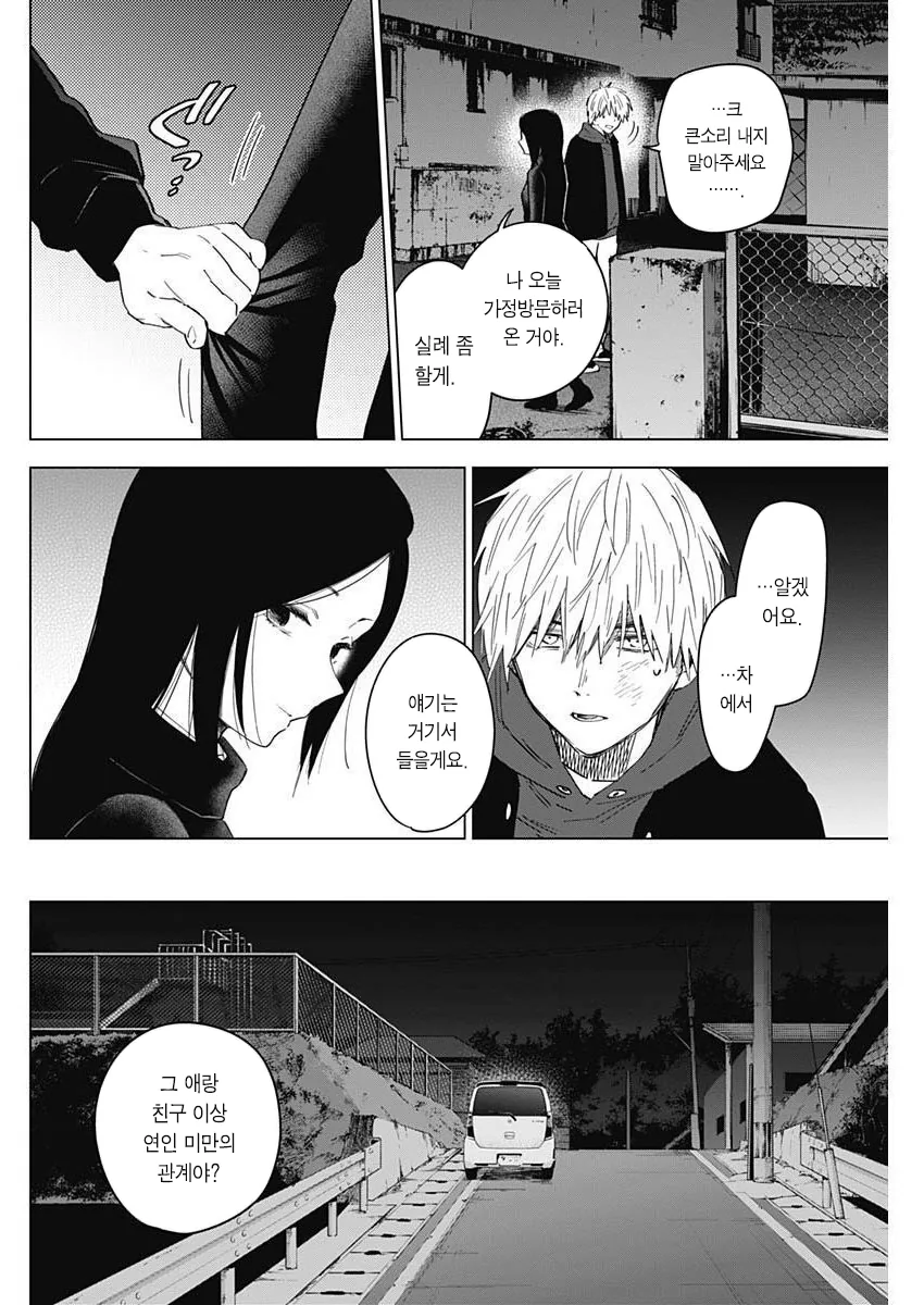 선을 제대로 지키는 담임선생님.manga - 이미지 2