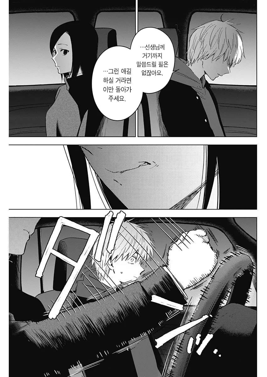 선을 제대로 지키는 담임선생님.manga - 이미지 3