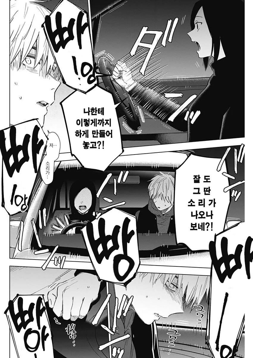 선을 제대로 지키는 담임선생님.manga - 이미지 4