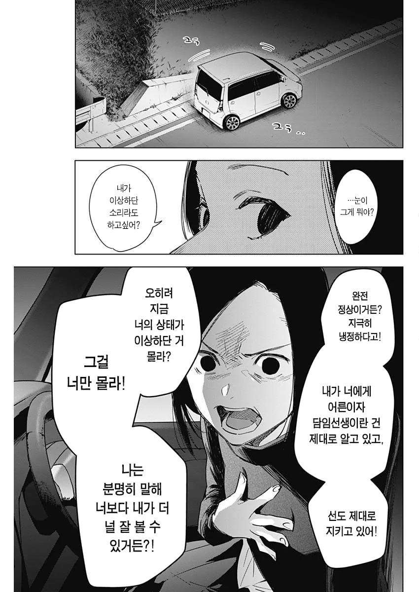 선을 제대로 지키는 담임선생님.manga - 이미지 5