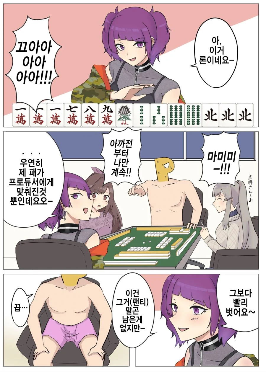 @)탈의마작하는 만화