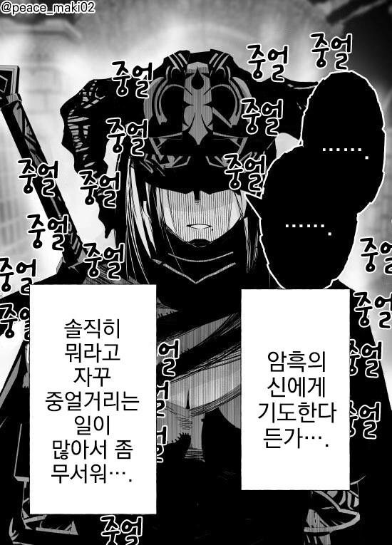 암흑기사와 파티 맺는 만화 - 이미지 2