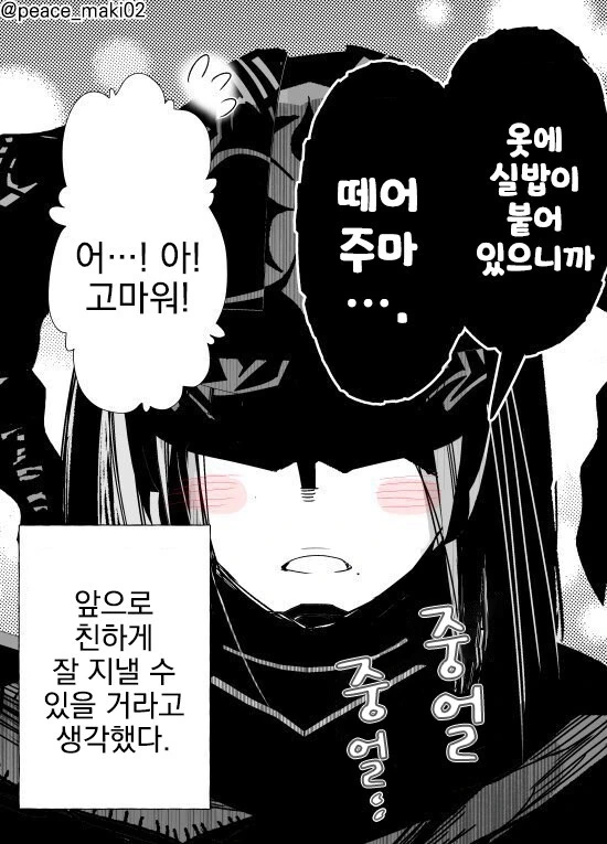 암흑기사와 파티 맺는 만화 - 이미지 4